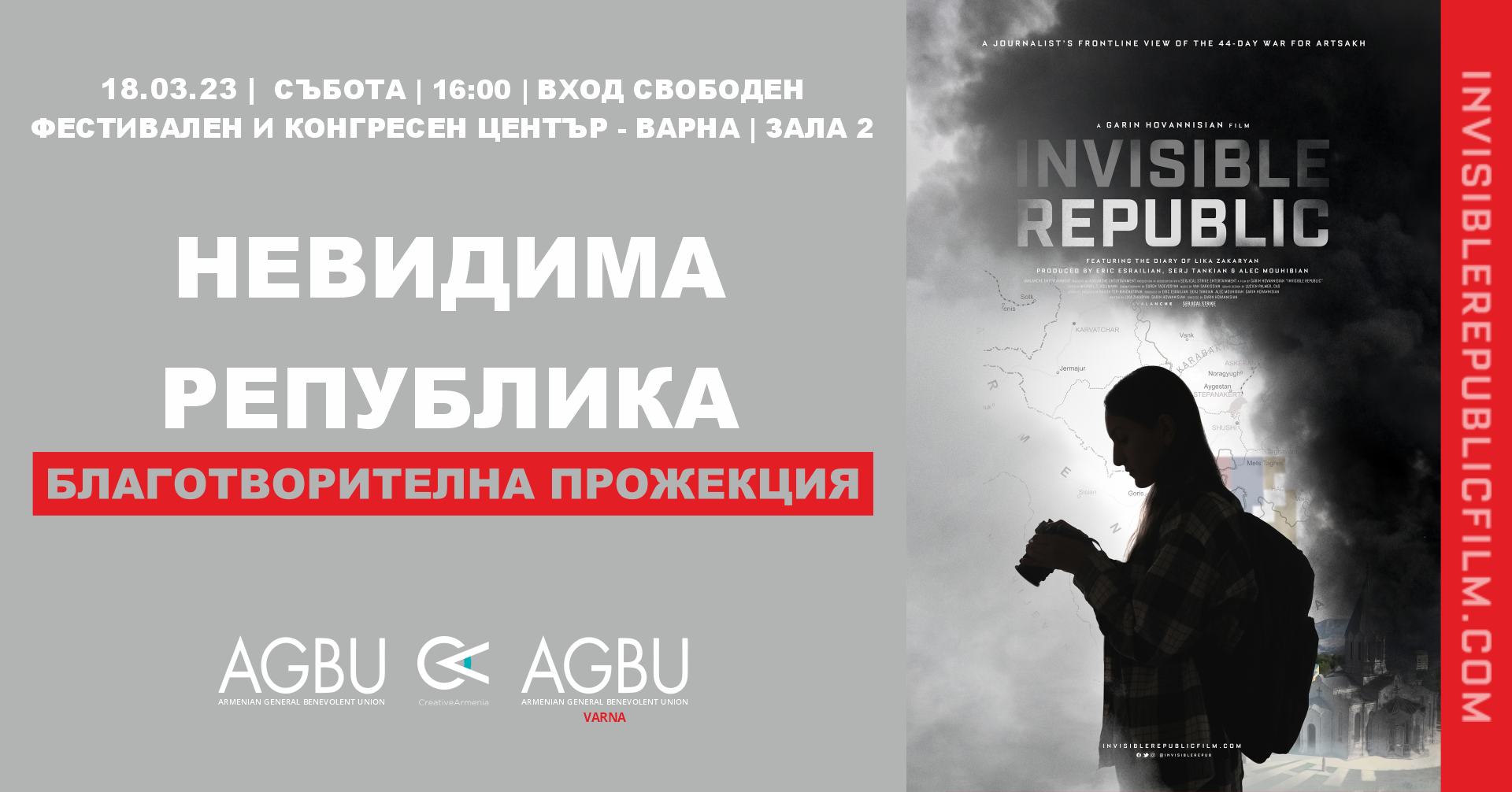 Invisible Republic - Varna Screening